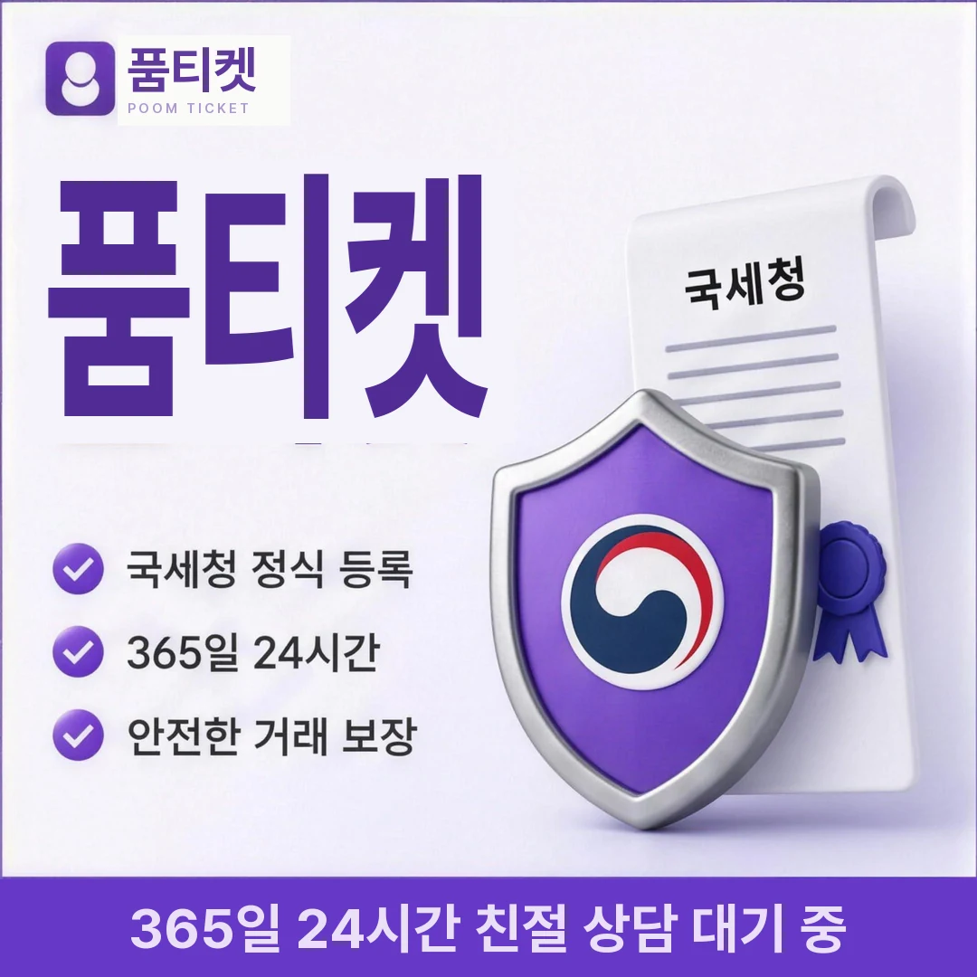 SKT 정보이용료현금화 품티켓