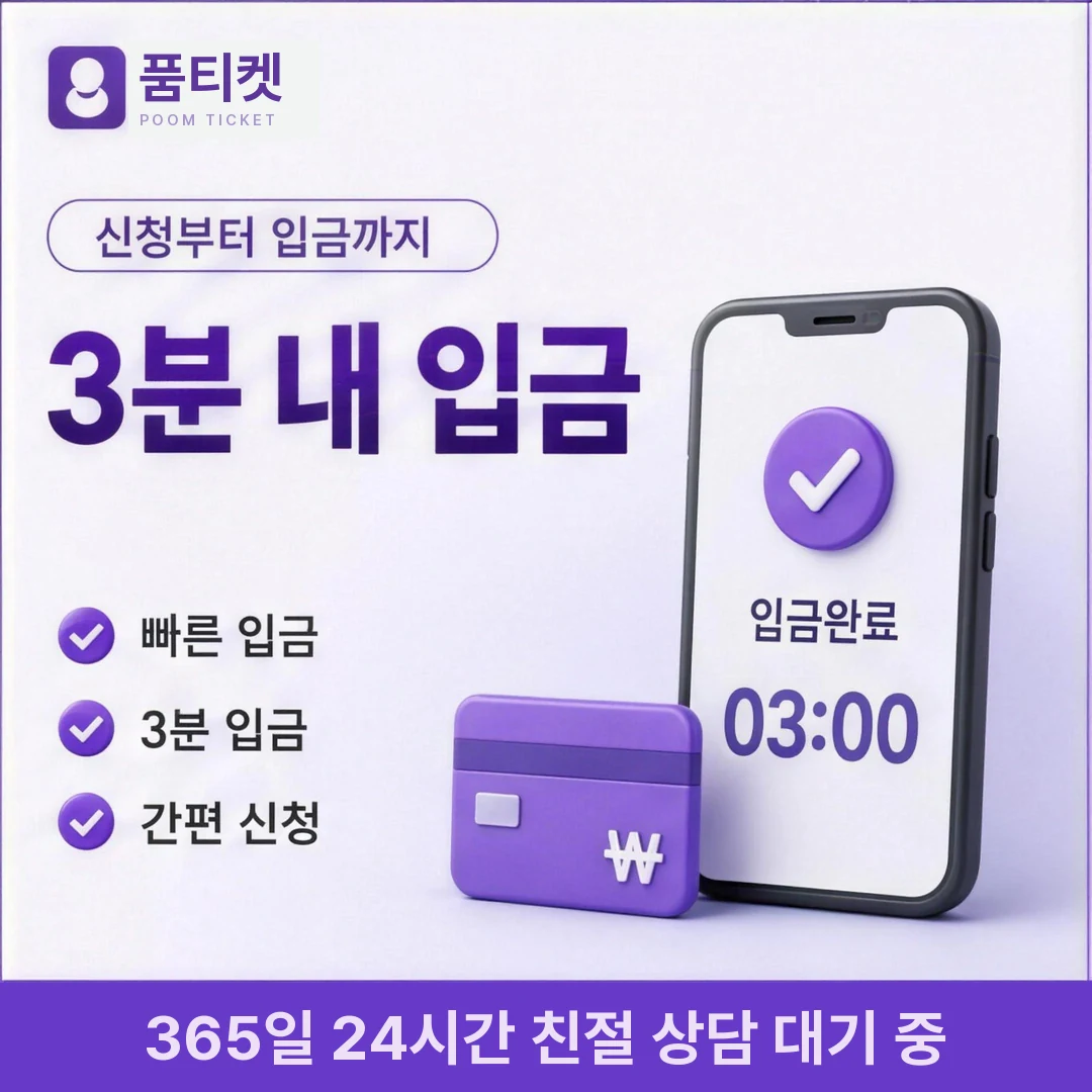SKT 정보이용료현금화 방법 품티켓