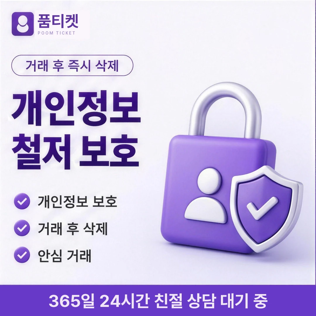 SKT 정보이용료현금화 당일 품티켓