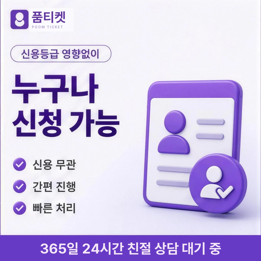 SKT 정보이용료현금화 미납 품티켓