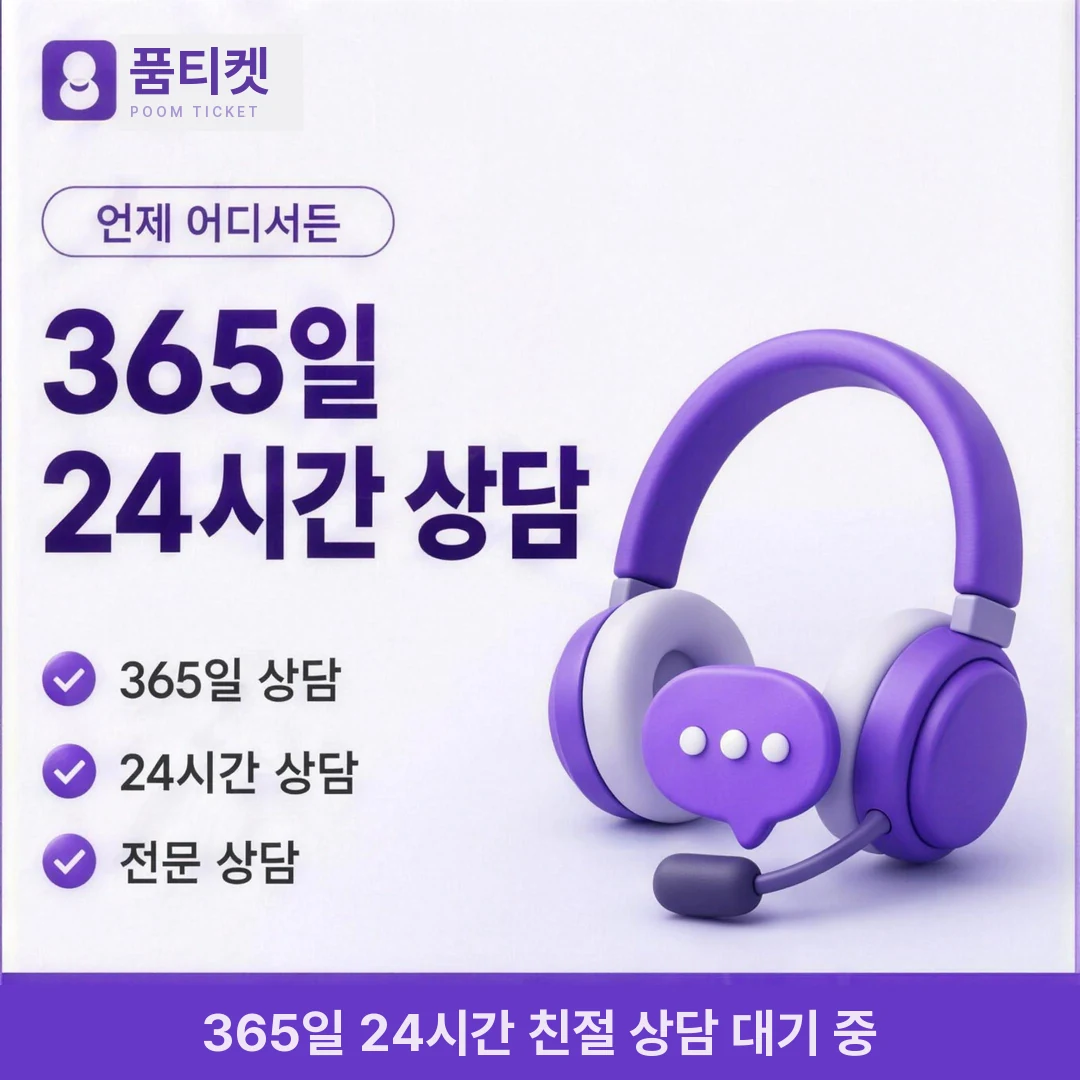 SKT 정보이용료현금화 수수료 품티켓