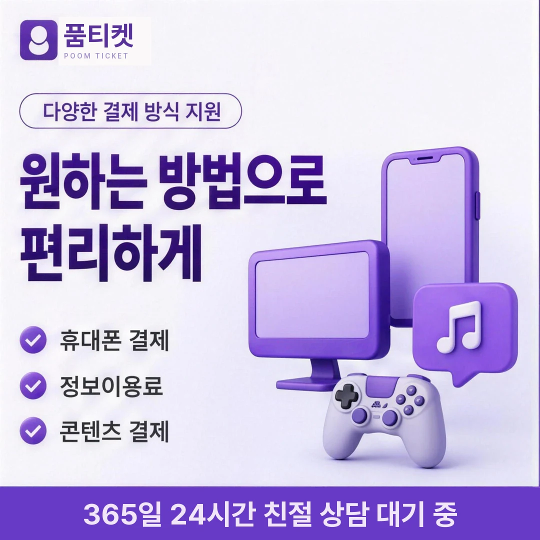 SKT 정보이용료현금화 앱 품티켓